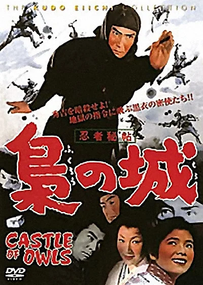 Смотреть Замок сов (1963) онлайн в хорошем качестве, бесплатно на русском языке